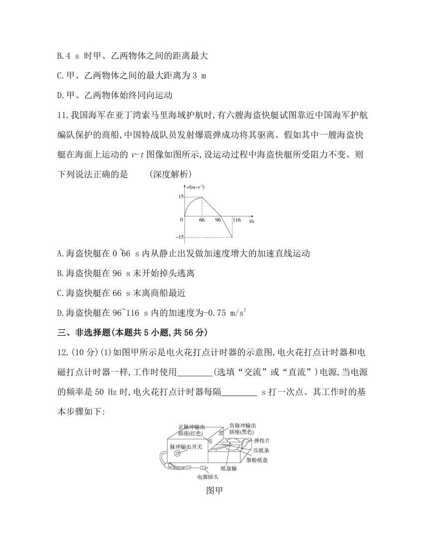 第一章  描述运动的基本概念（Word版含答案）