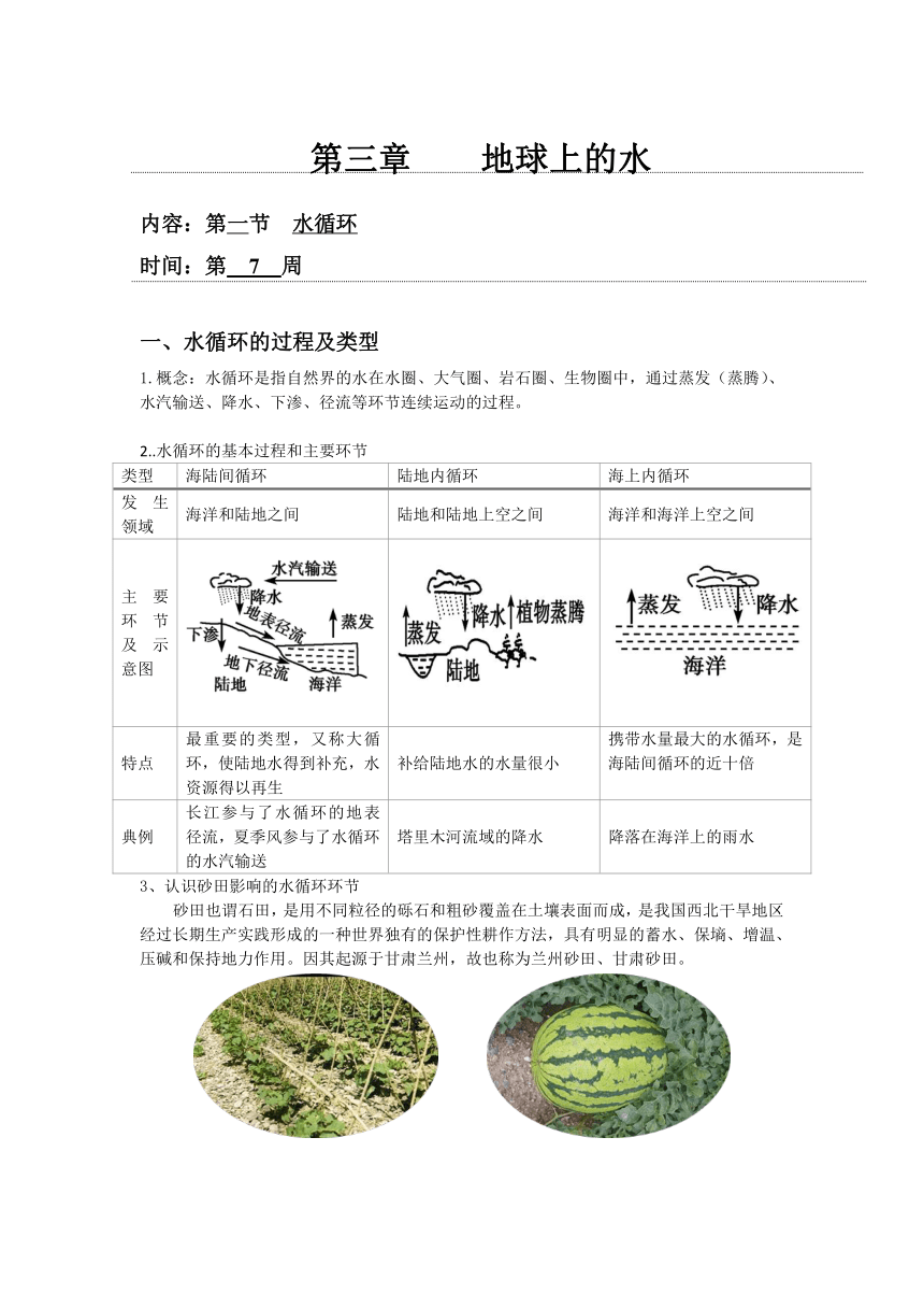 3.1水循环（学案）