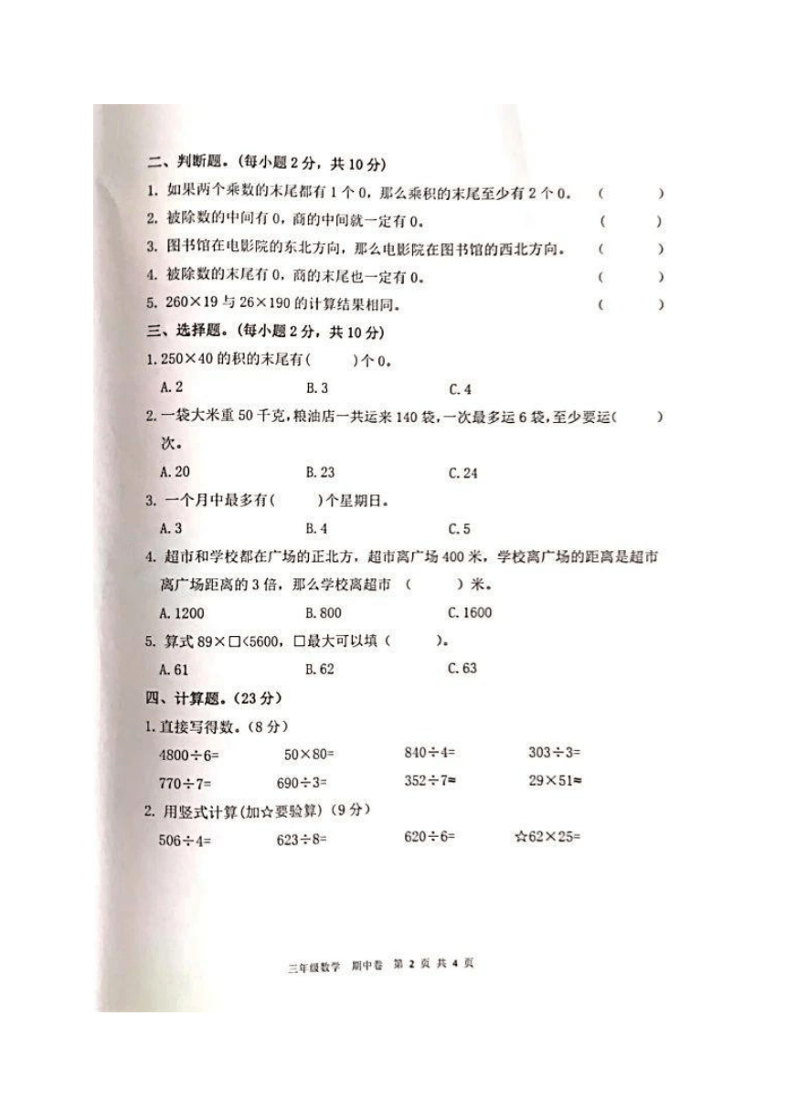 广东省河源市连平县2020-2021学年第二学期三年级数学期中试题（图片版，无答案）