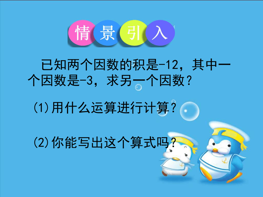 冀教版初中数学七上 1.9  有理数的除法  课件（20张）