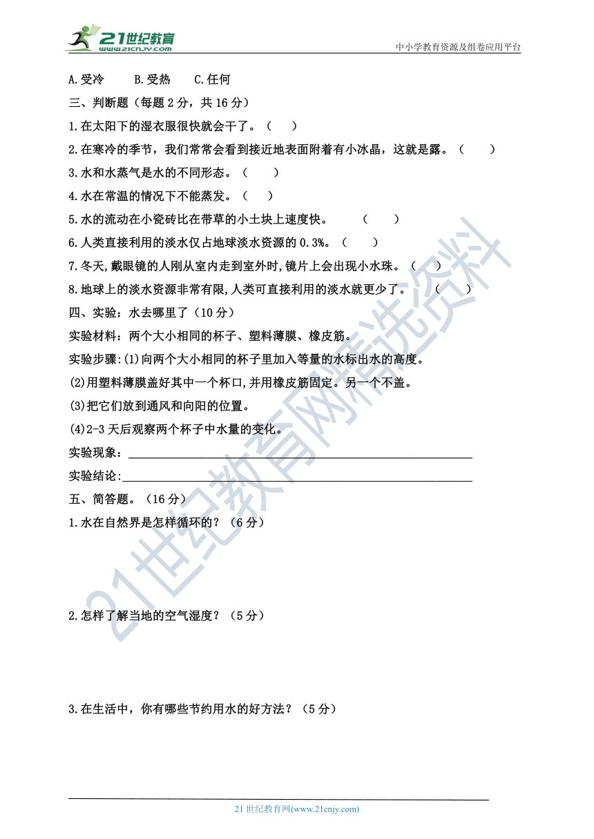 粤教粤科版5年级上册第4单元小学科学试卷（含答案）