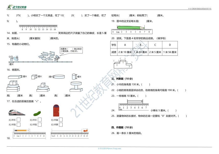 北师大版小学数学二年级上册第六单元质量调研卷（含答案）