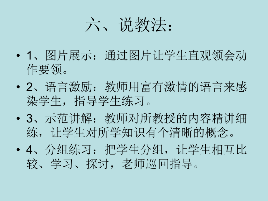 2021-2022学年人教版高中体育与健康全一册蹲踞式起跑 说课课件（19ppt）