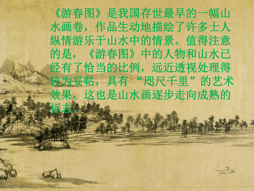 苏少版八年级美术上册 第1课 自然意趣——中国山水画课件（17ppt）