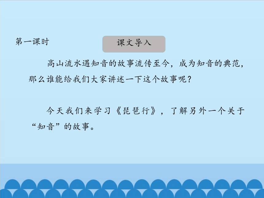 2021-2022学年人教版（中职） 拓展模块 第五单元13《琵琶行》（课件39张）