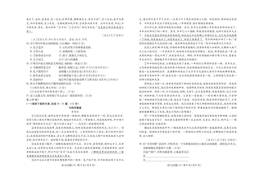 2022年山东省潍坊市中考语文真题（pdf版，含答案）
