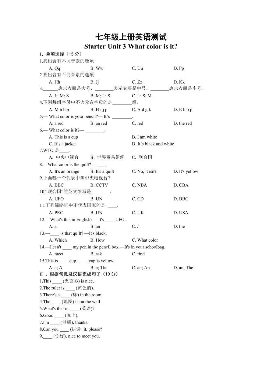 Starter Unit 3 单元检测2022-2023学年人教版七年级英语上册（含答案）