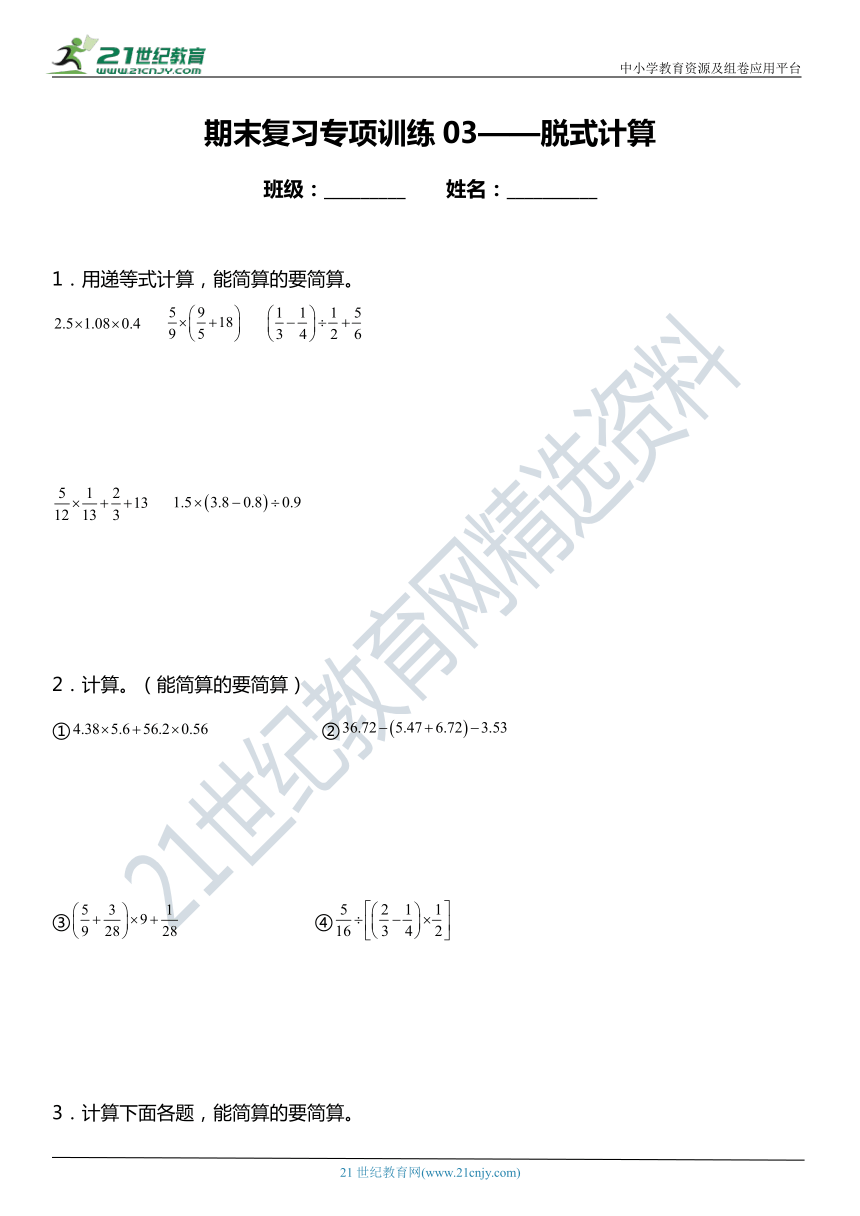 北师大版小学数学六年级下册期末复习专项训练题03——脱式计算（含答案）