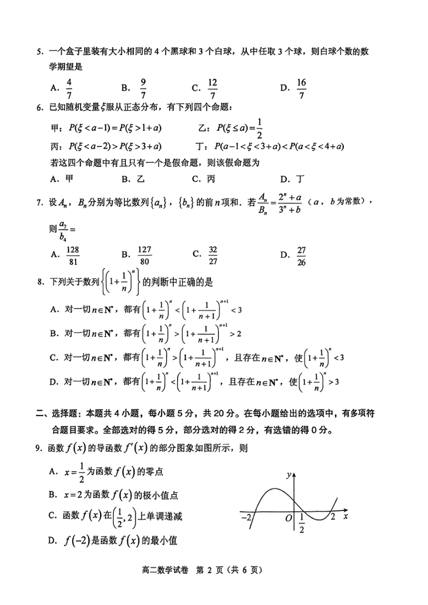 广东省中山市2022-2023学年高二下学期期末统一考试数学试卷（PDF无答案）