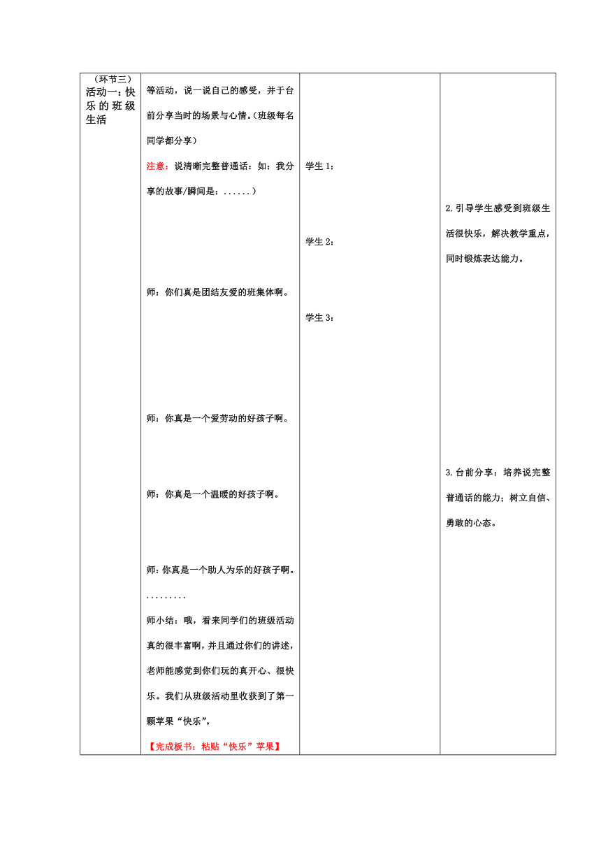 统编版道德与法治二年级上册5 我爱我们班  教案（表格式）