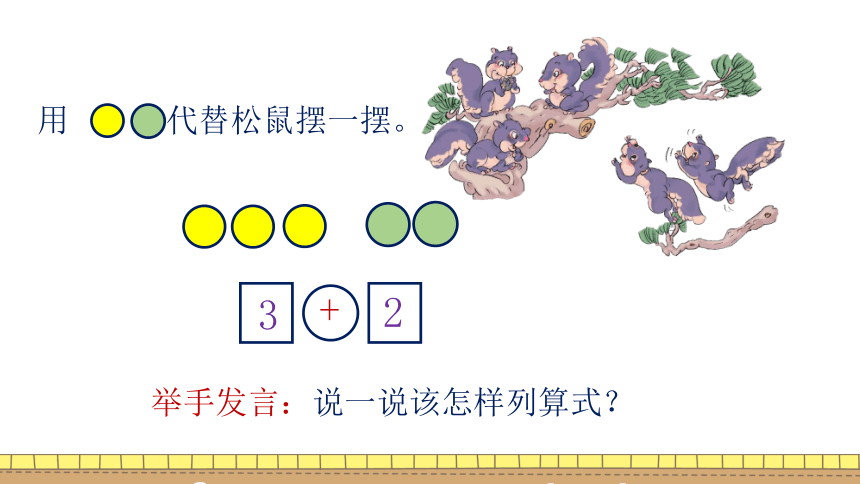 人教版一年级上册数学第三单元《5以内数的加法》课件（21张PPT）