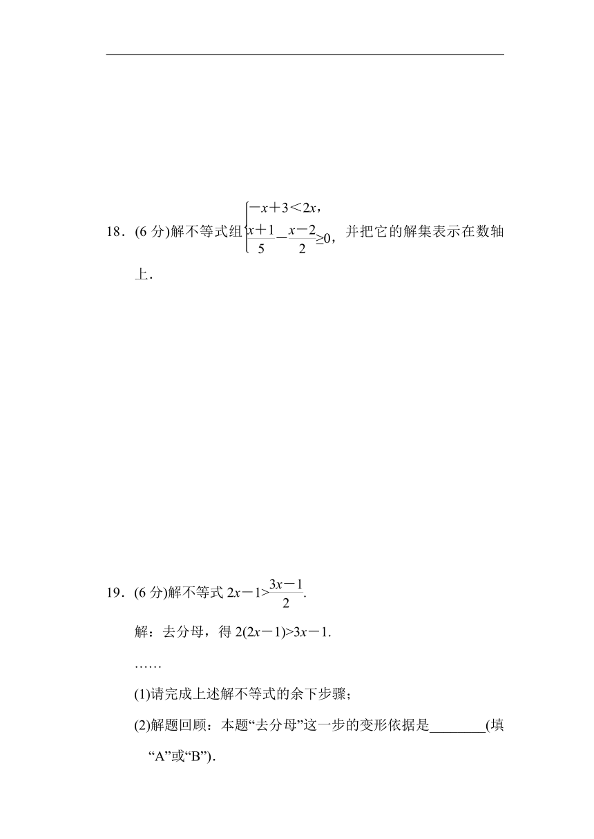 第3章一元一次不等式 综合素质评价（含答案）