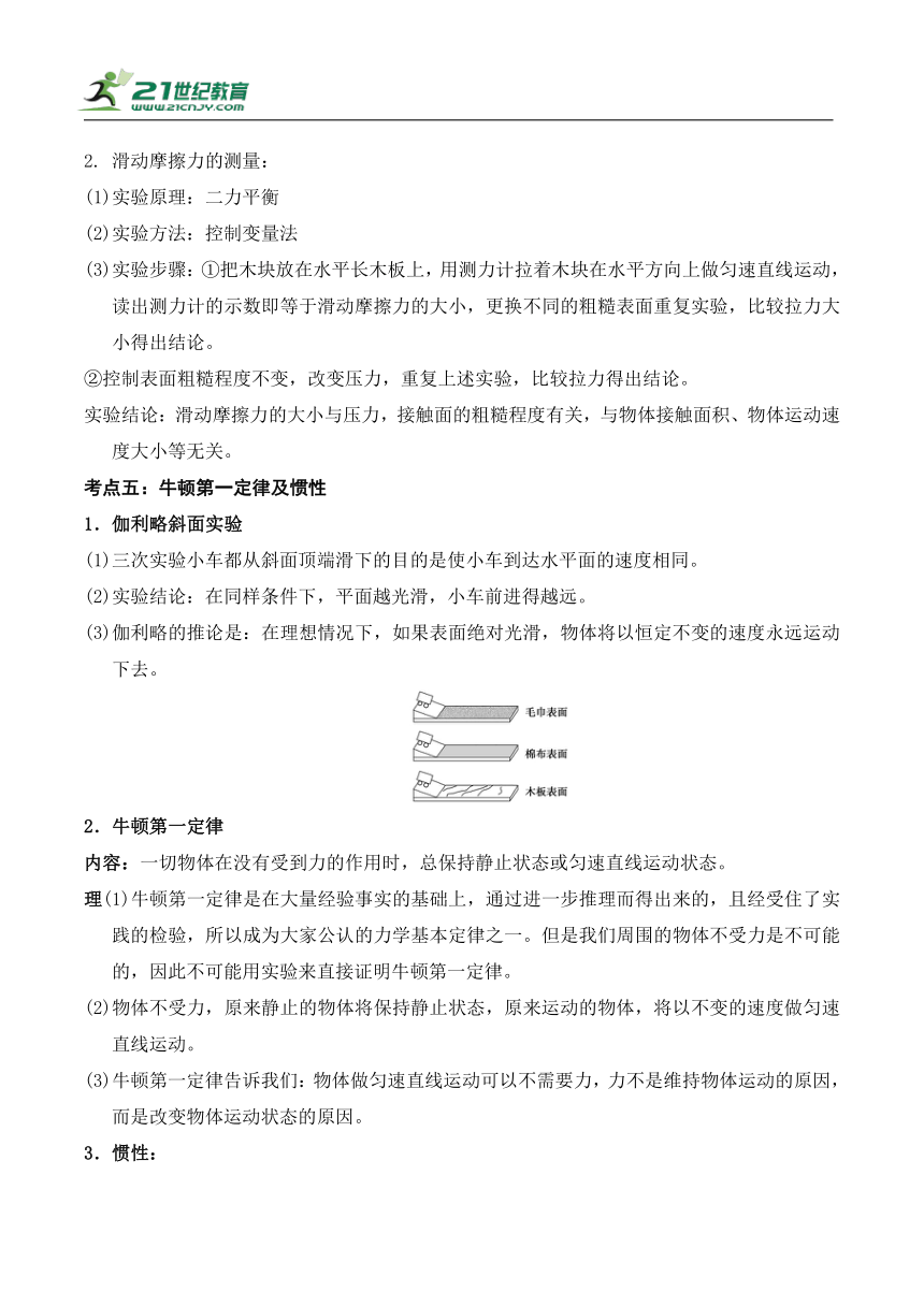 【精讲精练】2022中考物理二轮复习学案——精讲精练（4.3  运动和力）（含解析）