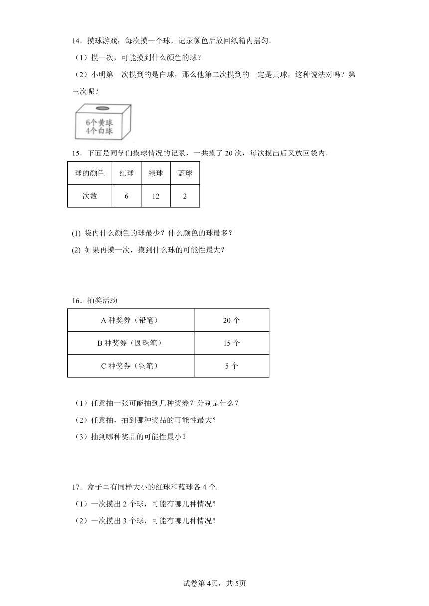 人教版五年级上册数学第四单元可能性解答题专题训练（含答案）