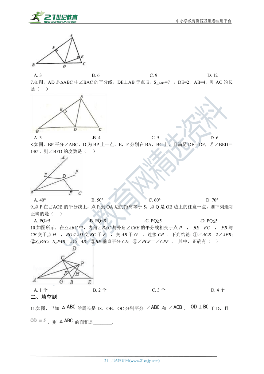 2.4.2 角的轴对称性同步训练题（含解析）