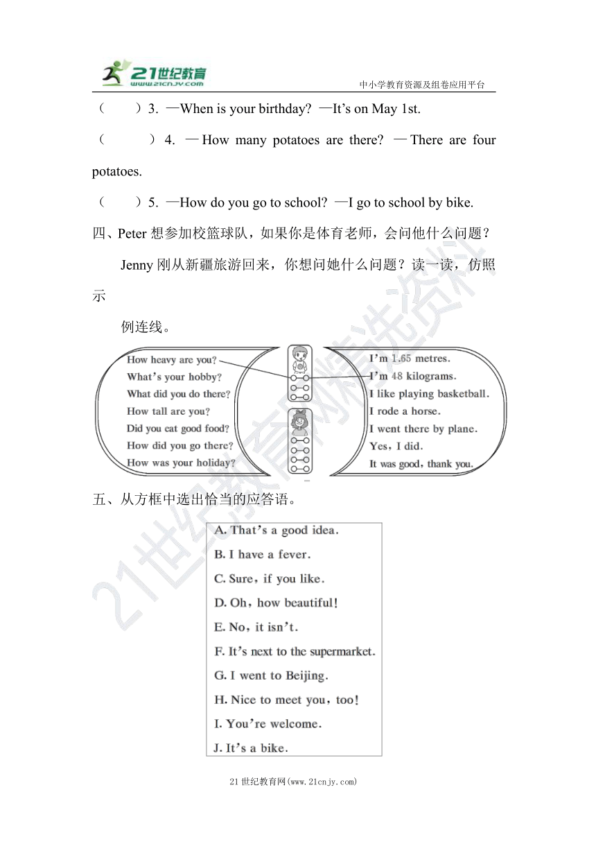 2021年全国通用版小学毕业升学专项复习习题精选：情景交际（含答案）