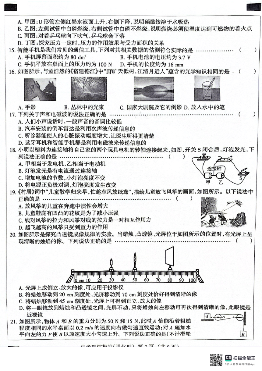 河北省沧州市献县2023-2024学年九年级下学期4月期中物理?化学试题（扫描版无答案）