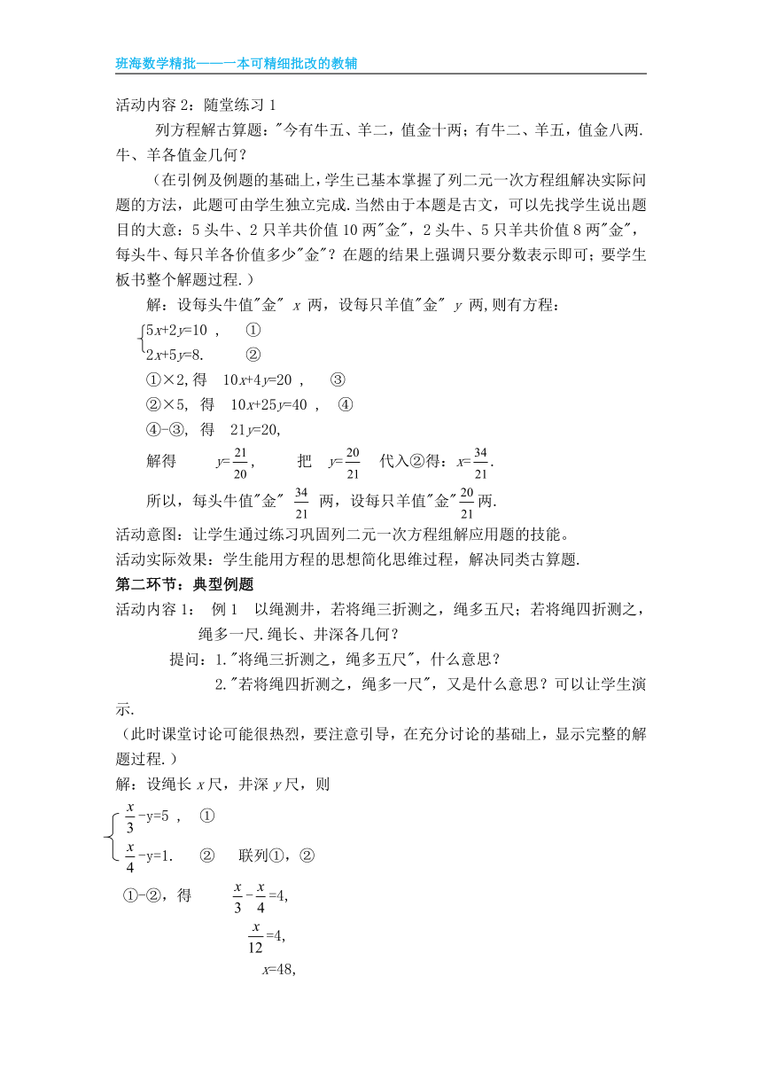 北师大版（新）八上-5.3  应用二元一次方程组——鸡兔同笼【优质教案】