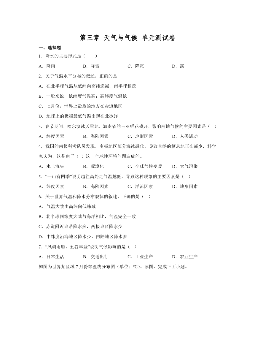 第三章 天气与气候单元测试卷 2022--2023学年人教版地理七年级上册（含答案）