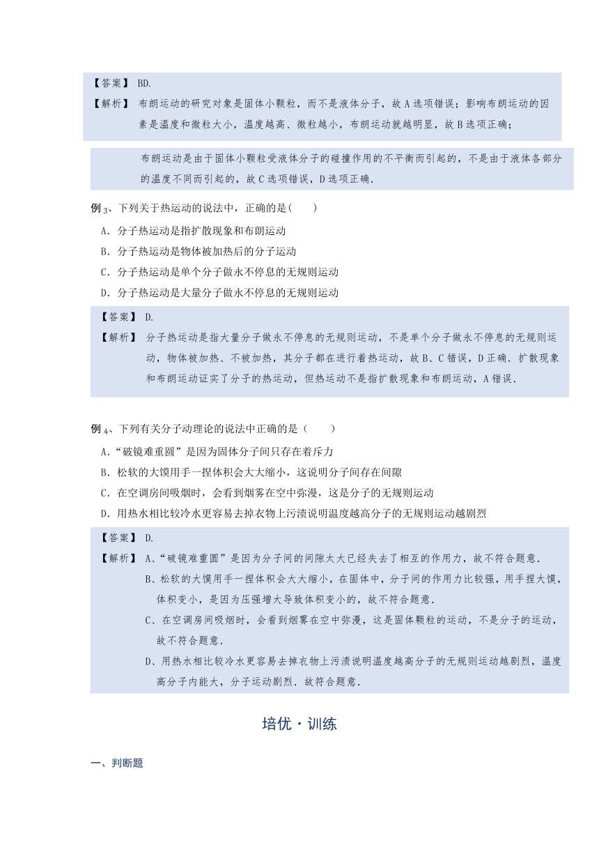 微专题(内能)13-1  三种运动辨析—（疑难解读+解题技巧）2021届九年级物理中考复习（优等生）专题讲义（word含答案）