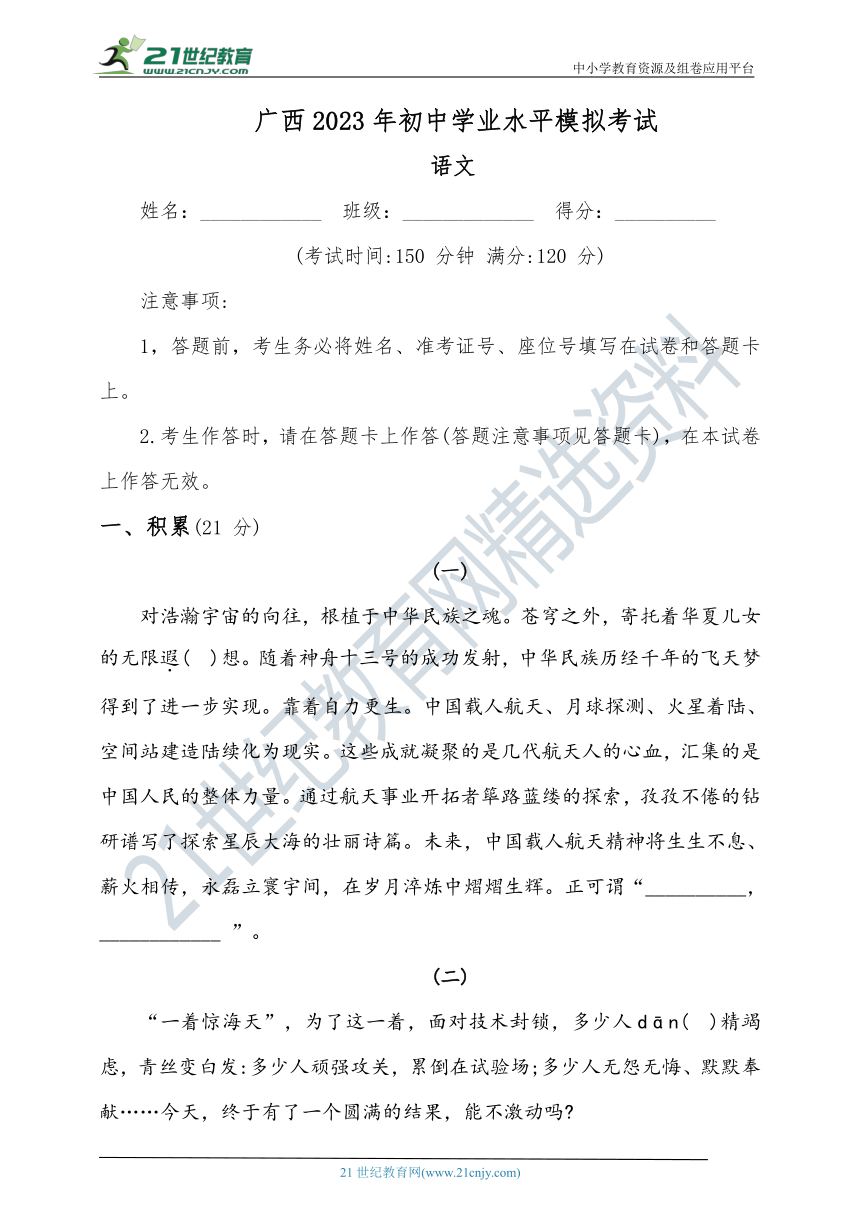 广西2022-2023学年初中语文学业水平模拟考试试题（WORD版，含答案）