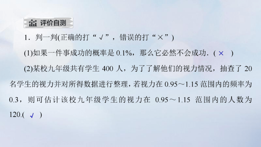 2023新教材高中数学第五章统计与概率5.4统计与概率的应用课件新人教B版必修第二册(共85张PPT)