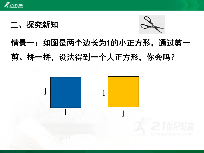 2.1.1 认识无理数课件(共16张PPT)