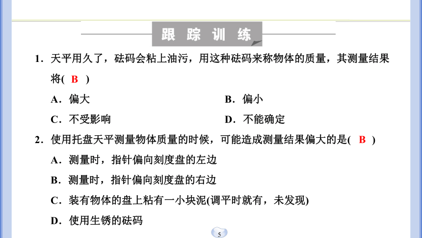 第4章 物质的特性 专题分类突破三 质量和密度测定的误差分析 练习（课件版 19张PPT）