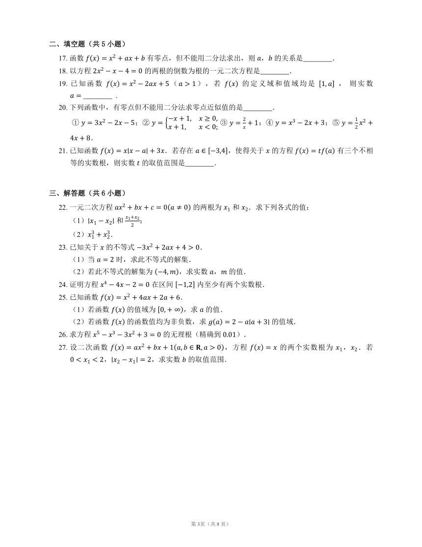 3.2 函数与方程、不等式之间的关系（有答案）