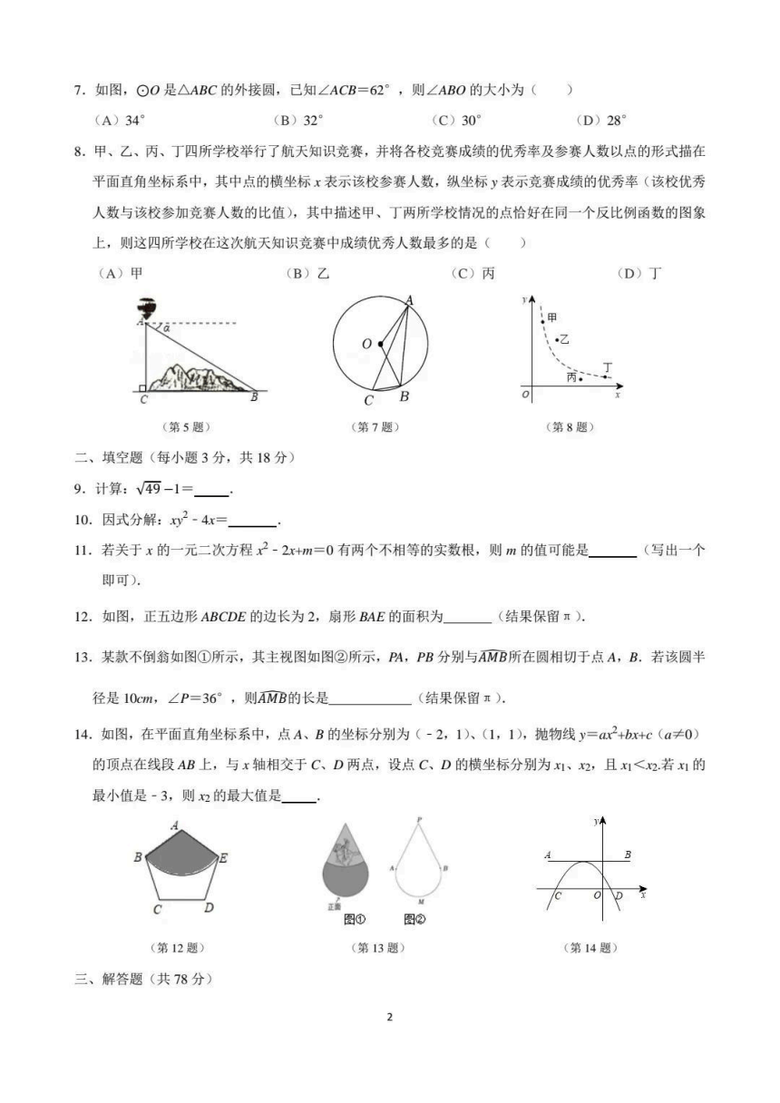 吉林大学附属中学2022-2023学年九年级上学期期末考试数学试卷(PDF版含答案)