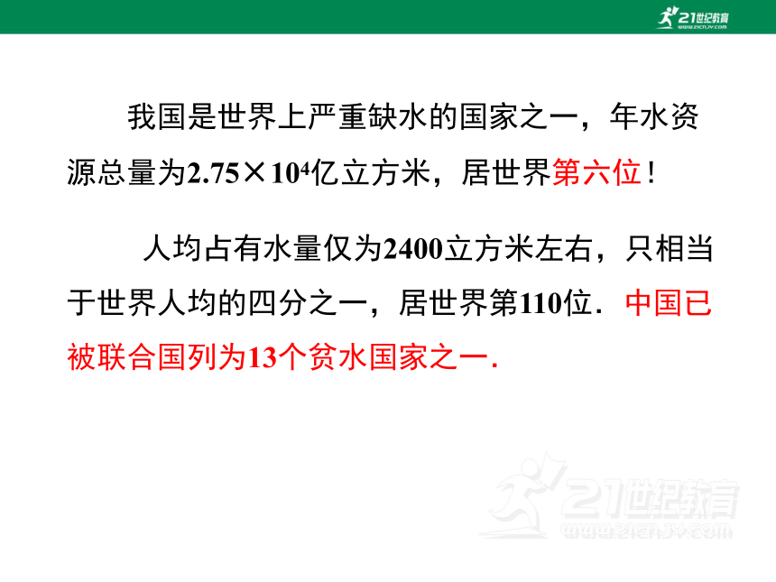 10.3 课题学习  从数据谈节水 课件(共24张PPT）