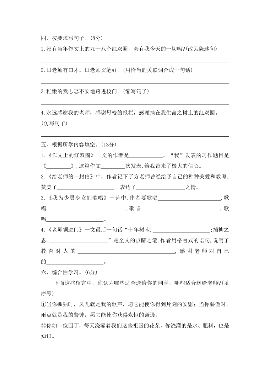 部编版六年级语文第二学期第六单元自测卷（无答案）