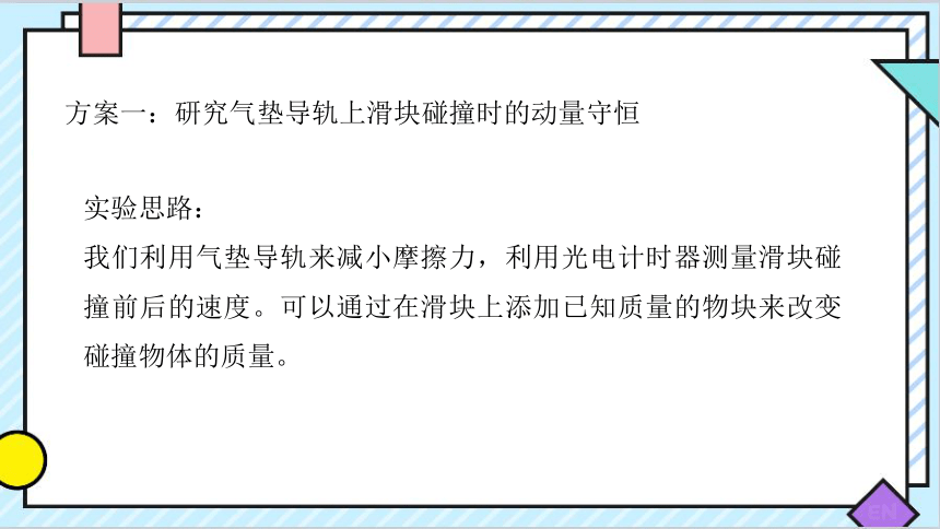 物理人教版（2019）选择性必修第一册1.4 实验：验证动量守恒定律（共38张ppt）