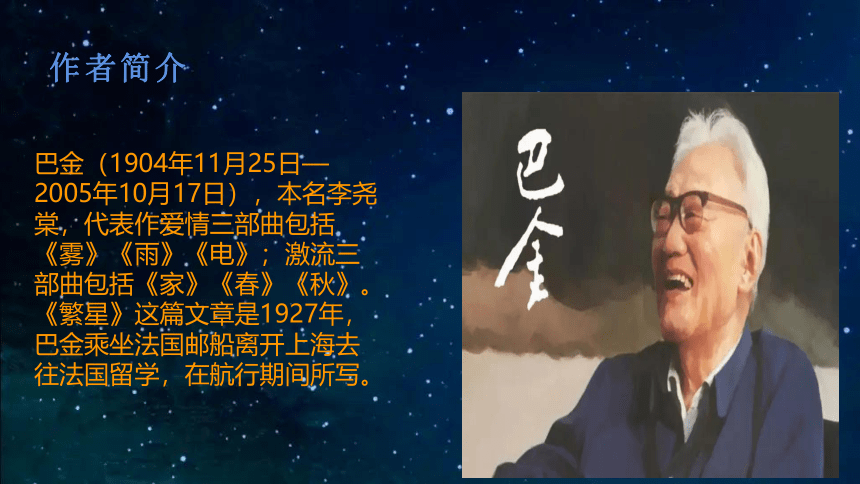 4.繁星  课件 (共11张PPT)