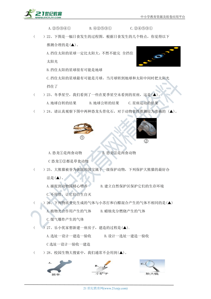 教科版（2017秋）六年级科学下册双减政策下期末摸底练习A(含答案）