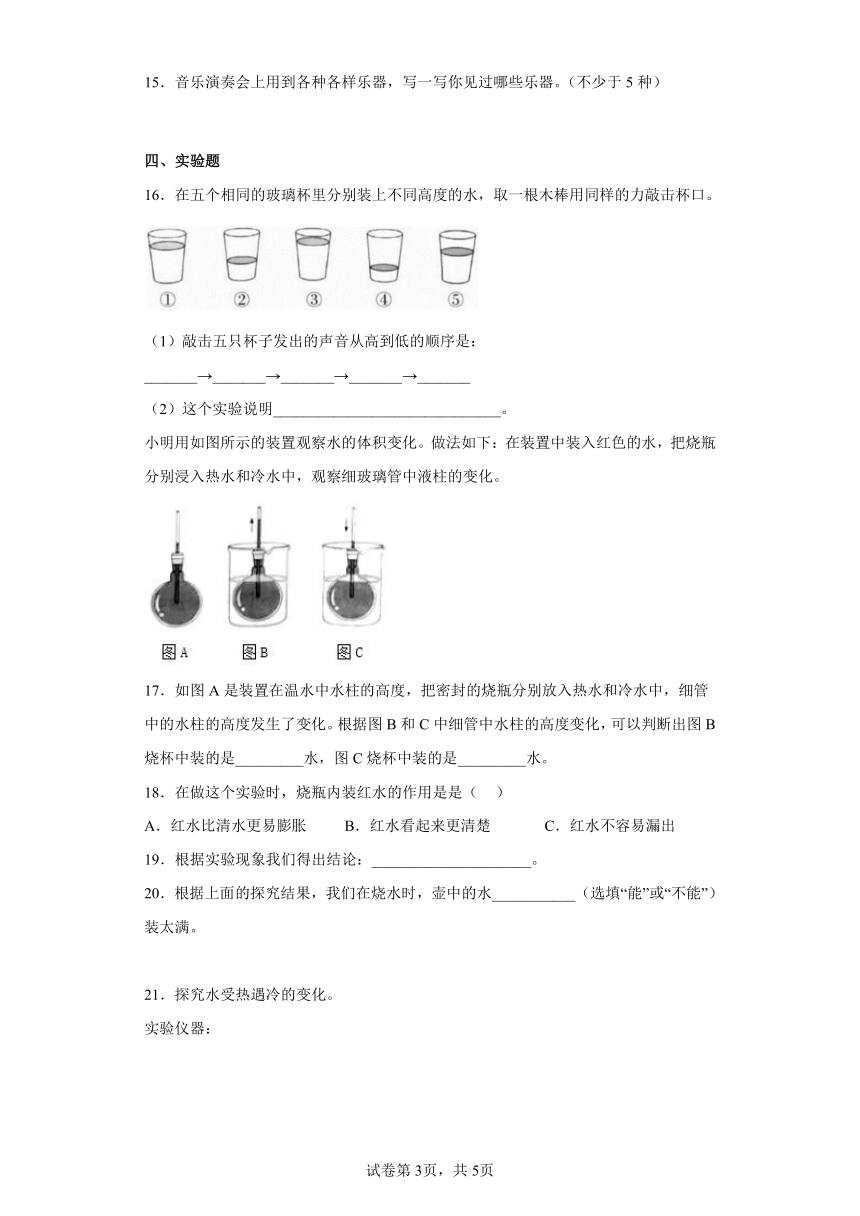 2022-2023学年人教鄂教版（2017秋）四年级上科学综合练习（一）（含答案）