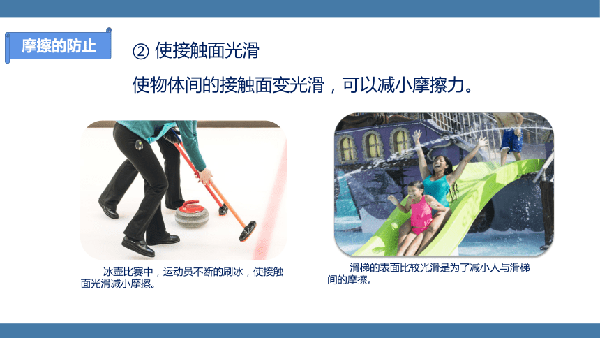 人教版八年级物理下册课件 (共21张PPT) 8.3 摩擦力 第二课时