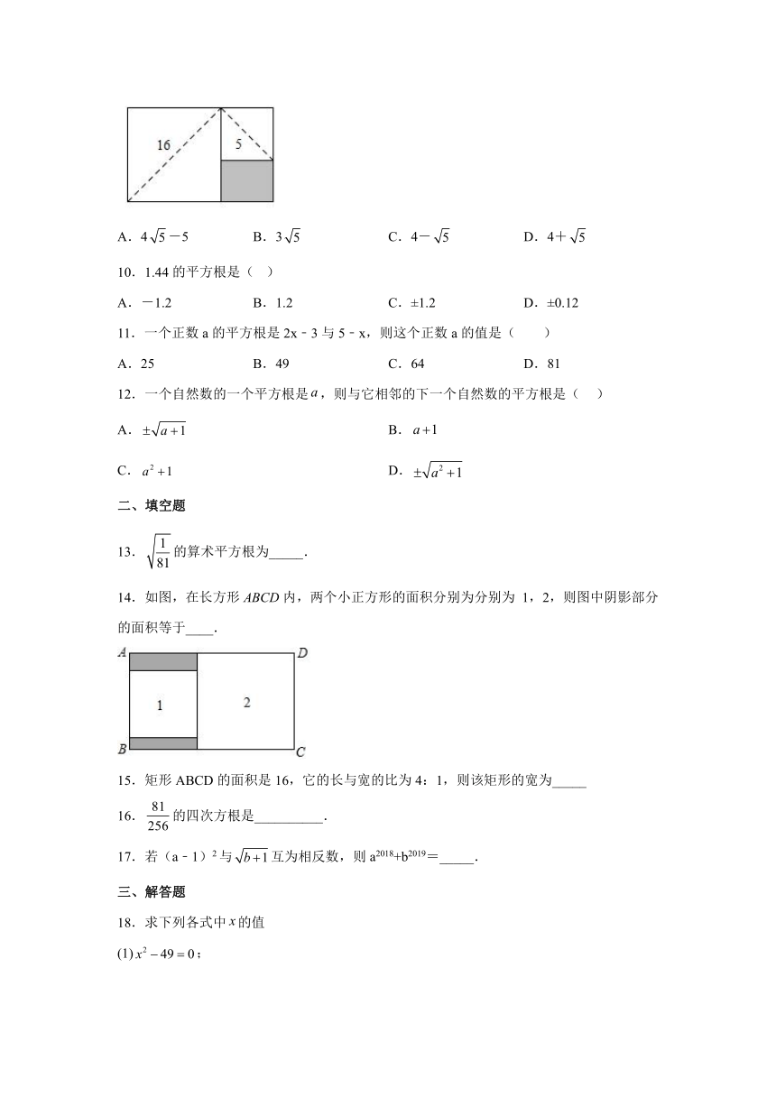 浙教版七年级数学上册3.1平方根同步测试卷（含答案）