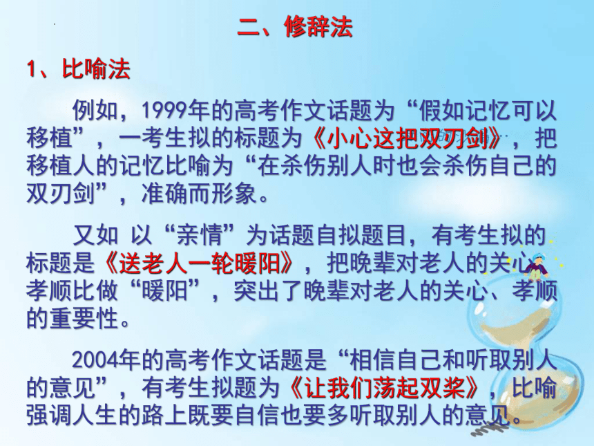 2023届高考写作指导：作文亮点设计——拟题、开头、结尾、结构 课件(共49张PPT)