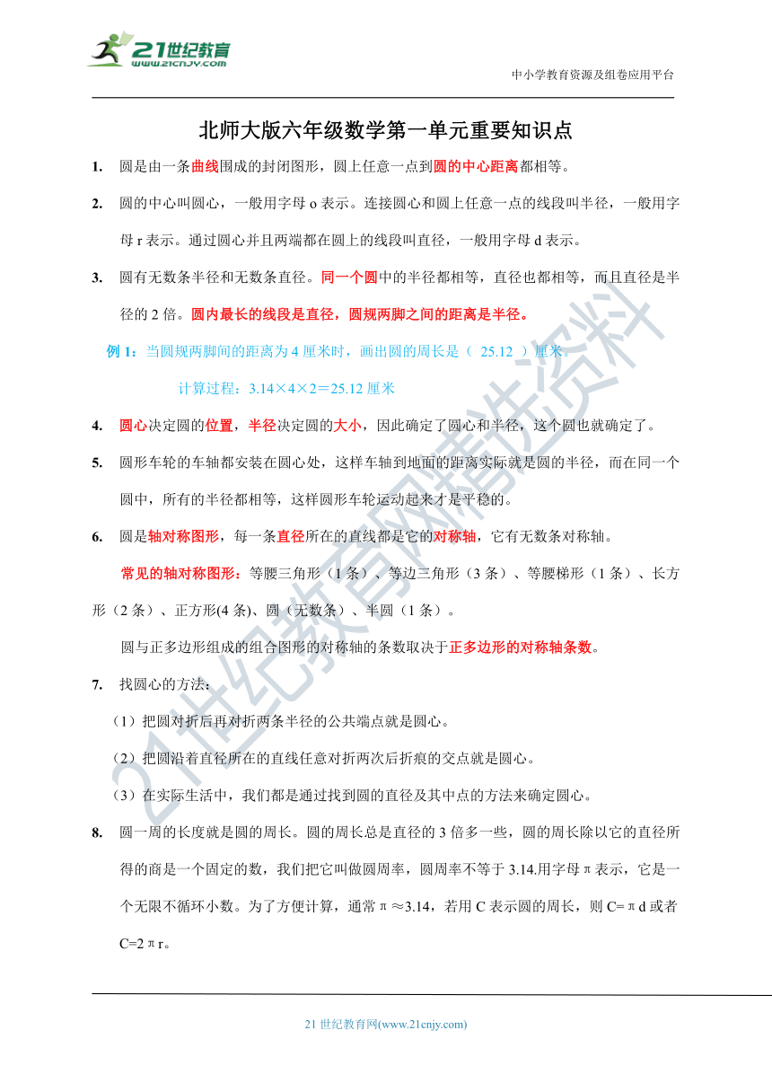 北师大版六年级数学第一单元重要知识点归纳总结