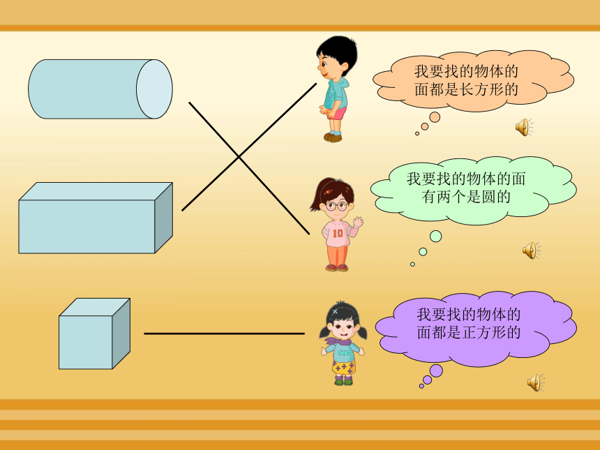 物体的形状（课件）-一年级上册数学沪教版(共21张PPT)