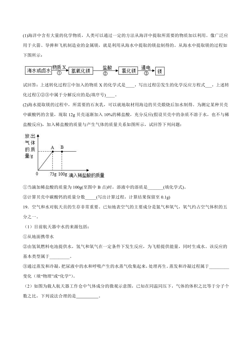 2022年鲁教版九年级化学下册8.3海水“制碱”课后练习（word版含解析）