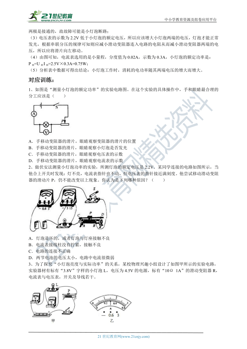 双减作业本18.3测量小灯泡的电功率（有解析）