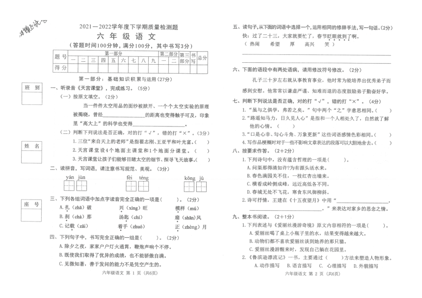 广东东莞市2021-2022学年度下学戎期末质量检测题六年级语文（图片版  含答案）