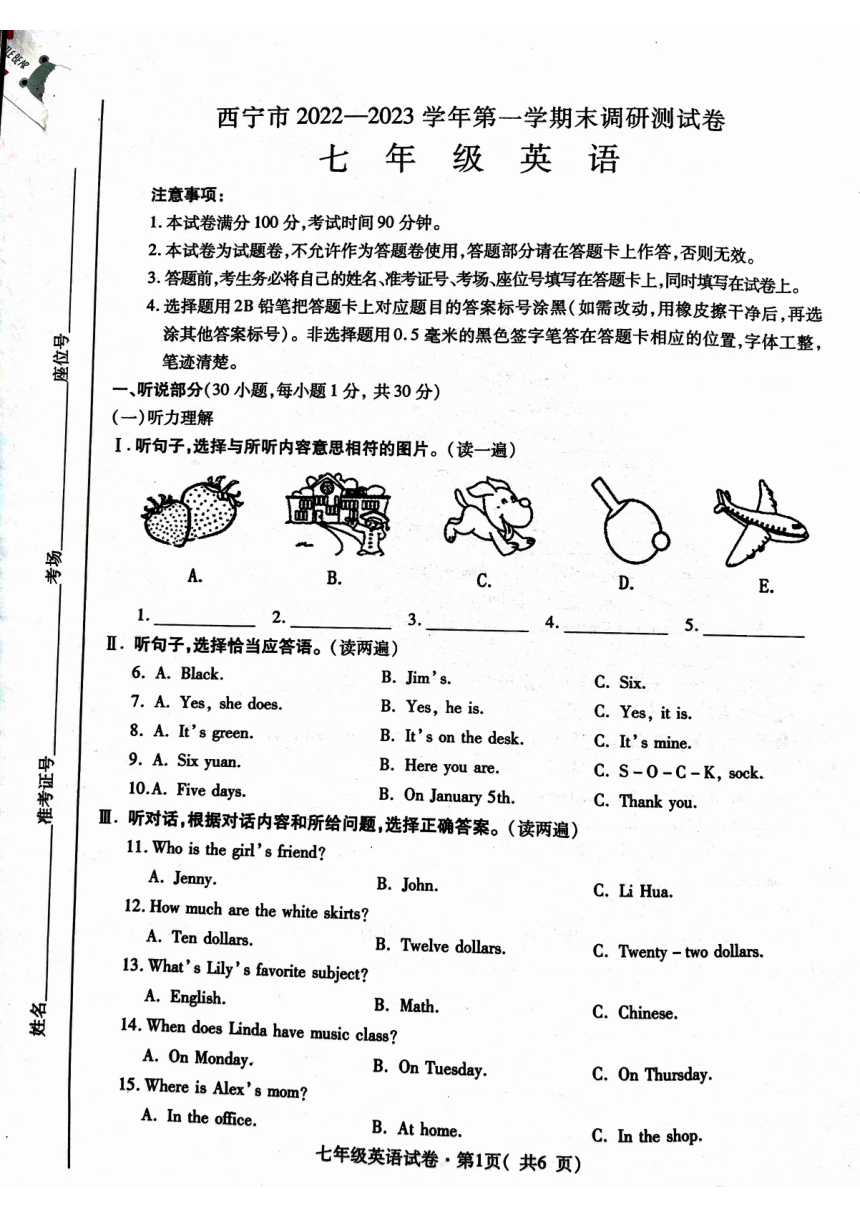 青海省西宁市2022-2023学年七年级上学期期末考试英语试题（PDF版，无答案）