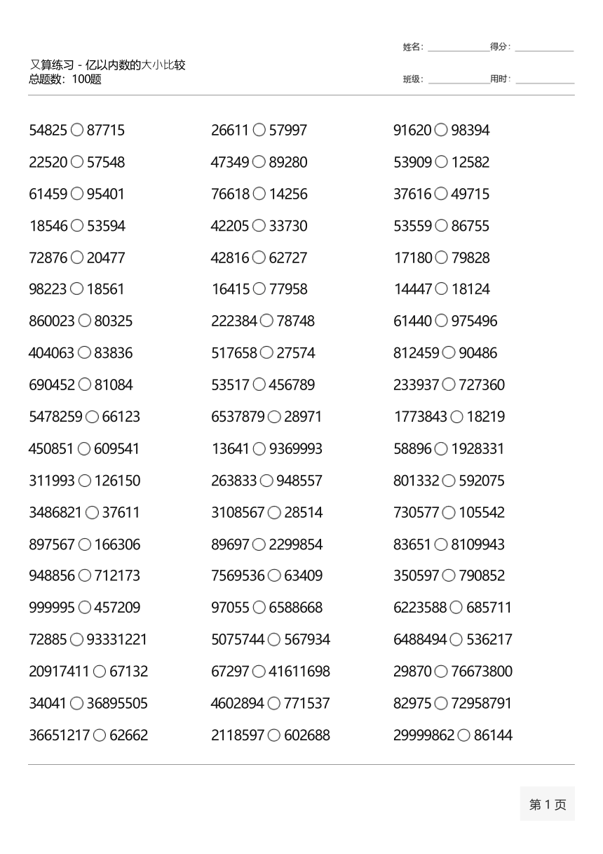 （全册完整版1300题）人教版小学数学四年级上册《100道口算题》  （13类每套100题口算整合）（无答案）