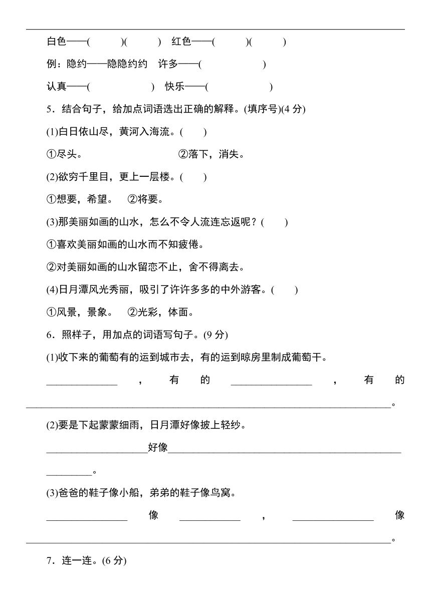 统编版语文二年级上册 第四单元测试卷（word版含答案）