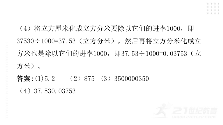 2022年小升初数学总复习（通用版）第10课时 长度、面积与体积单位课件（34张PPT)