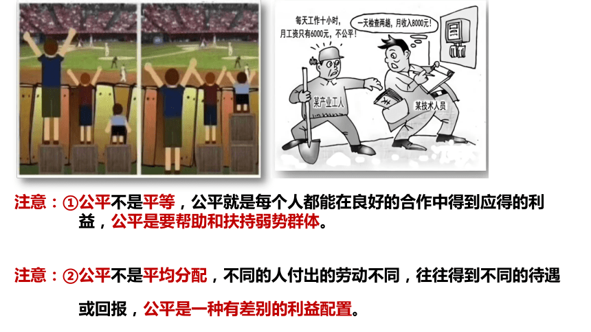 8.1 公平正义的价值 课件(共21张PPT)-2023-2024学年统编版道德与法治八年级下册