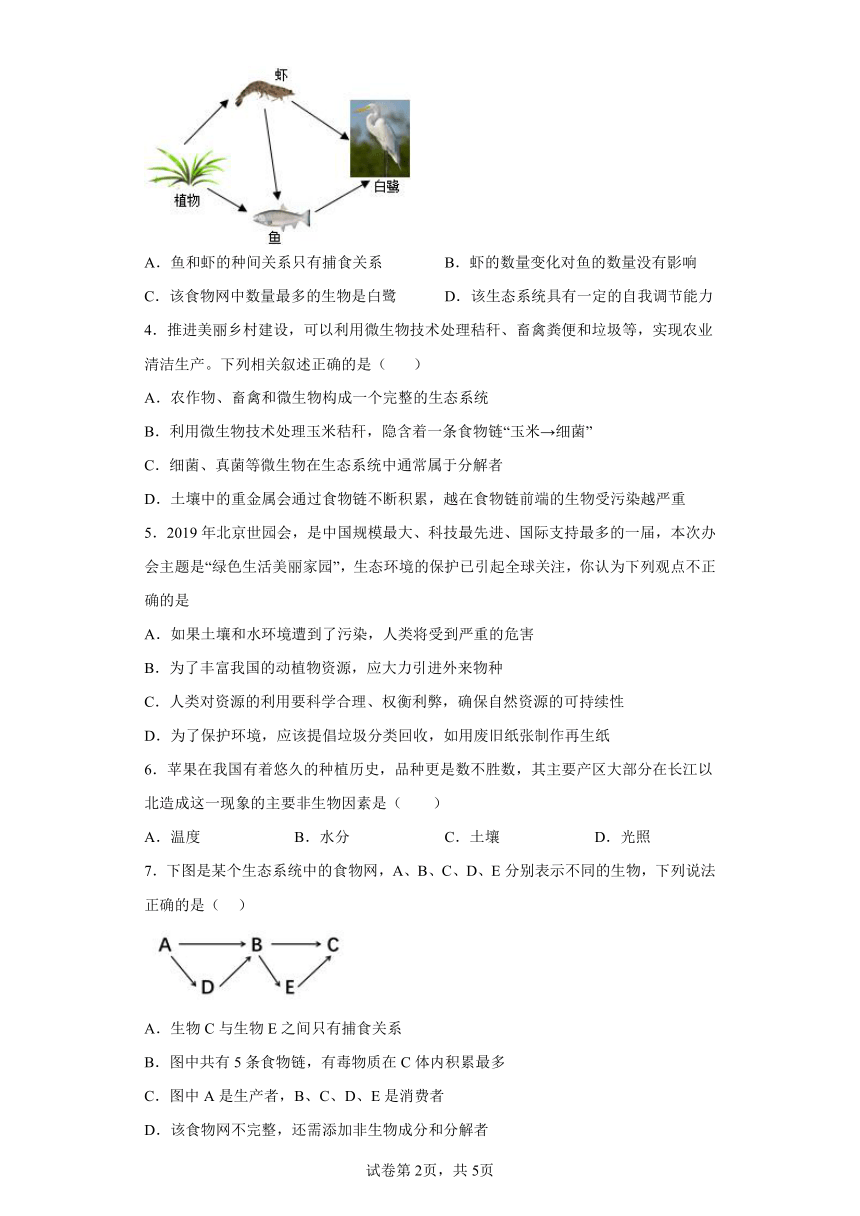 第八单元第23章生态系统及其稳定性同步练习（含答案）北师大版八年级生物下册